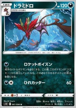 Dragalge - Paradigm Trigger (Uncommon) [s12-061] Imagen principal del producto