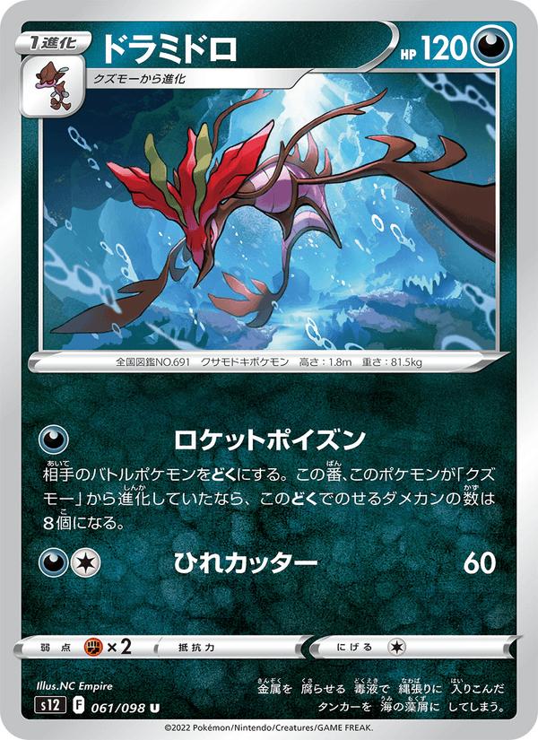 Dragalge - Paradigm Trigger (Uncommon) [s12-061] Imagen principal del producto
