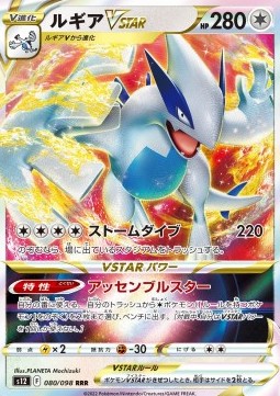 Lugia VSTAR - Paradigm Trigger (Triple Rare) [s12-080]