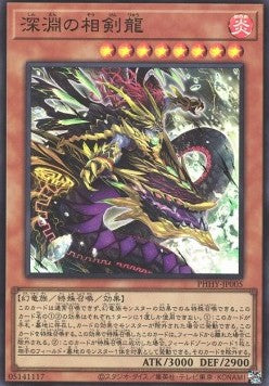 The Abyss Dragon Swordsoul (V.1 - Super Rare) - Photon Hypernova (OCG) (Super Rare) [PHHY-JP-005] Hauptbild