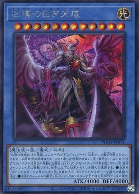 Dogmatika Alba Zoa — Photon Hypernova (OCG) (PHHY-JP-031) Yu-Gi-Oh! card Hauptbild