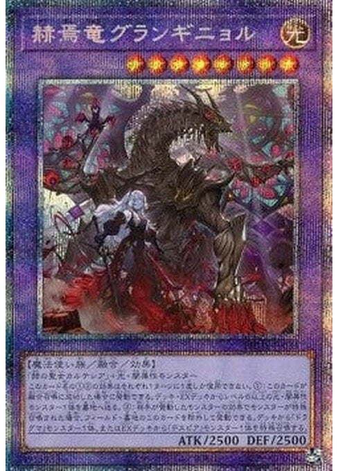 Granguignol the Dusk Dragon — Photon Hypernova (OCG) (PHHY-JP-033) Yu-Gi-Oh! card Immagine principale del prodotto