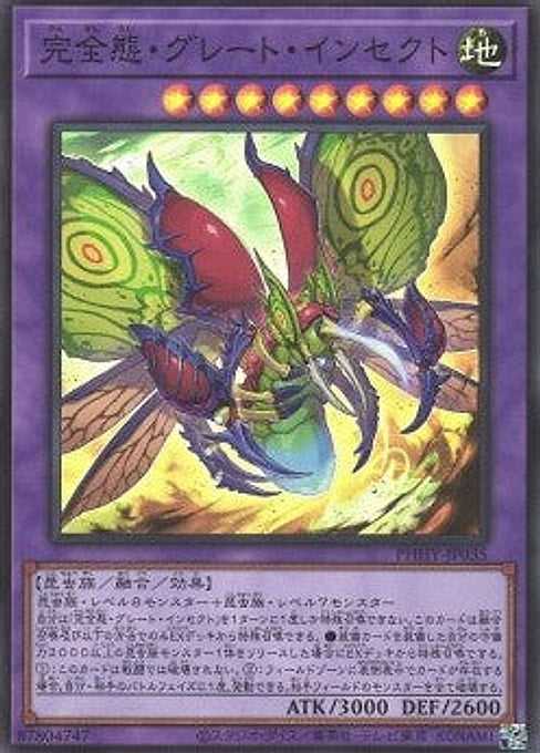 Ultimate Great Insect — Photon Hypernova (OCG) (PHHY-JP-035) Yu-Gi-Oh! card Hauptbild