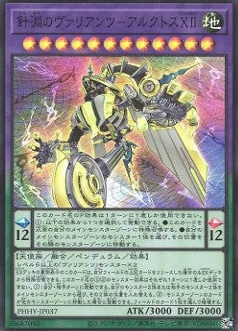 Arktos XII - Chronochasm Vaylantz — Photon Hypernova (OCG) (PHHY-JP-037) Yu-Gi-Oh! card Hauptbild