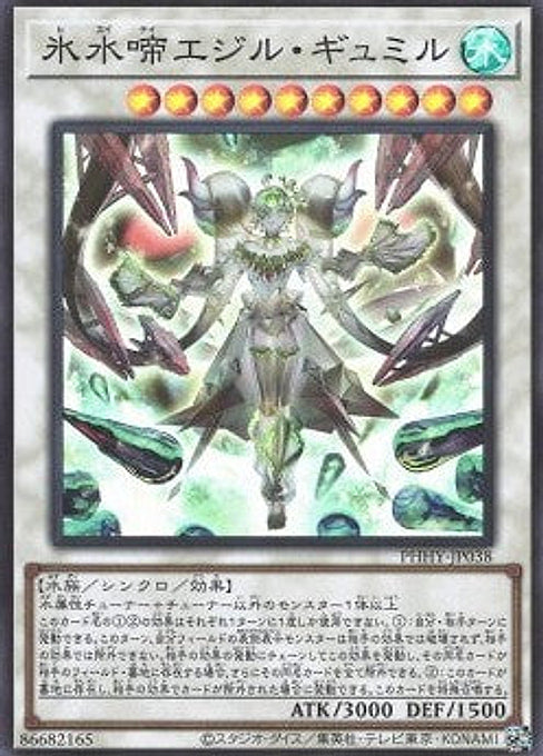 Icejade Gymir Aegirine — Photon Hypernova (OCG) (PHHY-JP-038) Yu-Gi-Oh! card Hauptbild