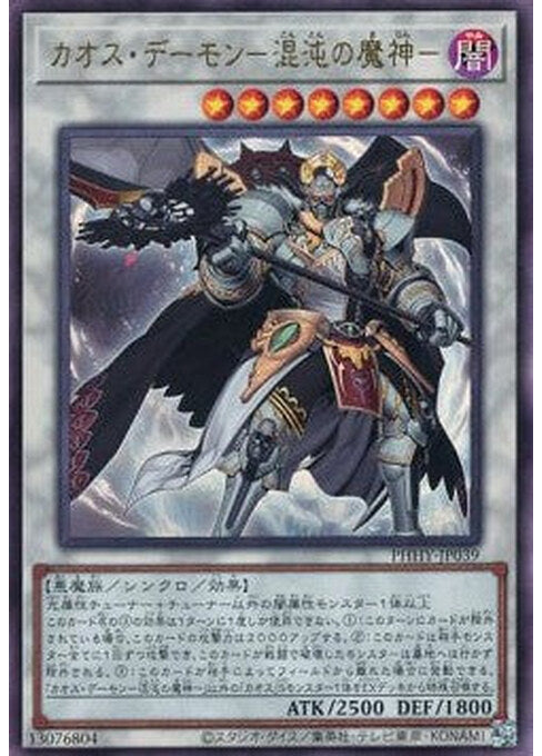 Chaos Archfiend — Photon Hypernova (OCG) (PHHY-JP-039) Yu-Gi-Oh! card Hauptbild