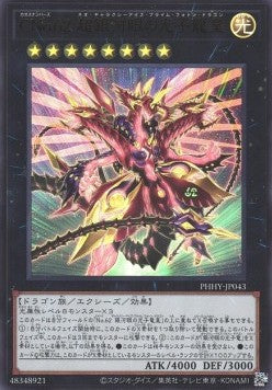 Number C62: Neo Galaxy-Eyes Prime Photon Dragon (V.1 - Ultra Rare) - Photon Hypernova (OCG) (Ultra Rare) [PHHY-JP-043] Hauptbild