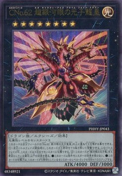 Number C62: Neo Galaxy-Eyes Prime Photon Dragon (V.4 - Ultimate Rare) - Photon Hypernova (OCG) (Ultimate Rare) [PHHY-JP-043] Image principale du produit
