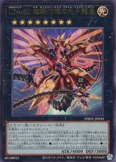 Number C62: Neo Galaxy-Eyes Prime Photon Dragon — Photon Hypernova (OCG) (PHHY-JP-043) Yu-Gi-Oh! card Hauptbild