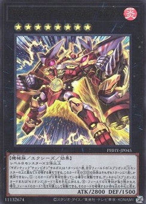 Gigantic "Champion" Sargas — Photon Hypernova (OCG) (PHHY-JP-045) Yu-Gi-Oh! card Hauptbild