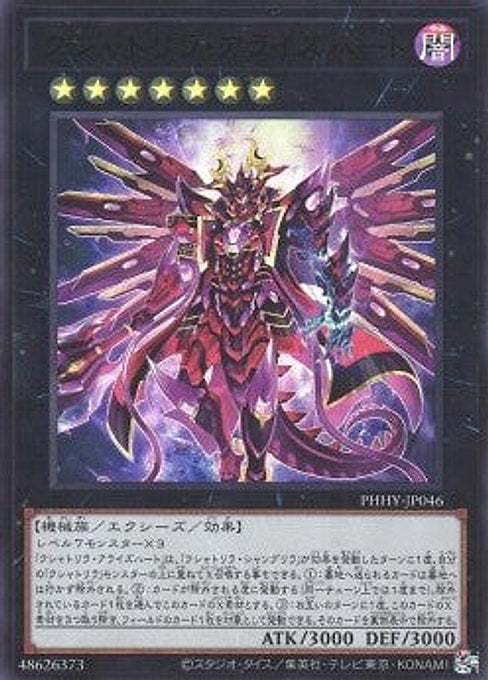 Kashtira Arise-Heart — Photon Hypernova (OCG) (PHHY-JP-046) Yu-Gi-Oh! card Main image