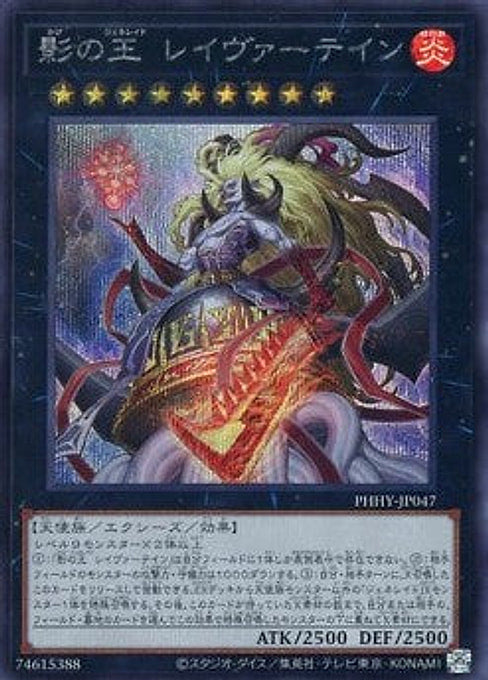 Laevatein, Generaider Boss of Shadows — Photon Hypernova (OCG) (PHHY-JP-047) Yu-Gi-Oh! card Main image