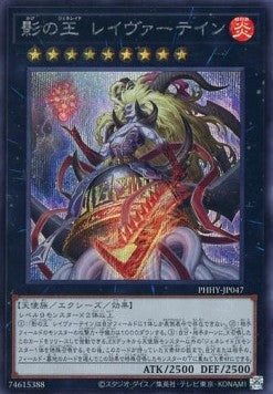 Laevatein, Generaider Boss of Shadows (V.2 - Secret Rare) - Photon Hypernova (OCG) (Secret Rare) [PHHY-JP-047]
