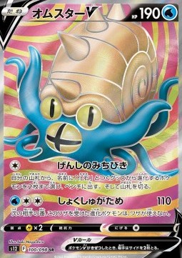 Omastar V - Paradigm Trigger (Secret Rare) [s12-100] Hover Image