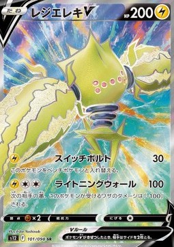 Regieleki V - Paradigm Trigger (Secret Rare) [s12-101] Hover Image