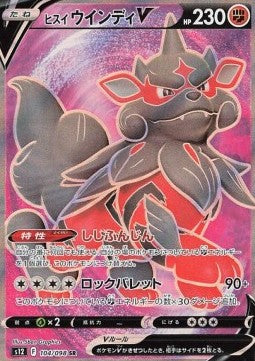 Hisuian Arcanine V - Paradigm Trigger (Secret Rare) [s12-104] Main image