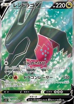 Regidrago V - Paradigm Trigger (Secret Rare) [s12-107]