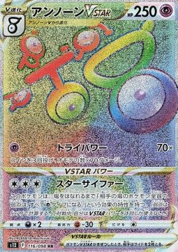 Unown VSTAR - Paradigm Trigger (Secret Rare) [s12-116]