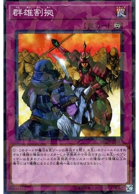 Rivalry of Warlords — Deck Build Pack: Spirit Warriors (DBSW-045) Yu-Gi-Oh! card Hauptbild
