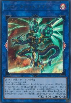 Overburst Dragon - LINK VRAINS Edition (Ultra Rare) [VP17-002] Main image