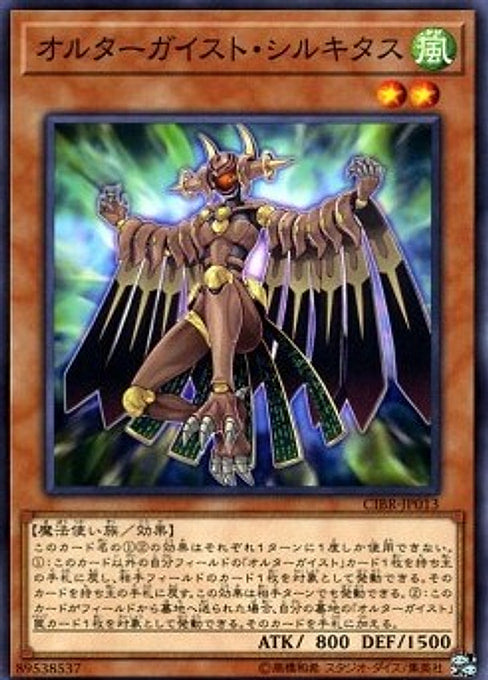 Altergeist Silquitous — Circuit Break (OCG) (CIBR-JP-013) Yu-Gi-Oh! card Image principale du produit