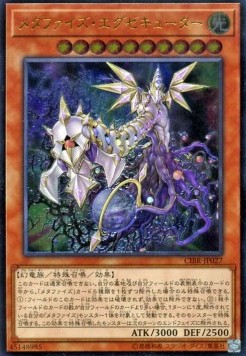 Metaphys Executor (V.3 - Ultimate Rare) - Circuit Break (OCG) (Ultimate Rare) [CIBR-JP-027] Hauptbild