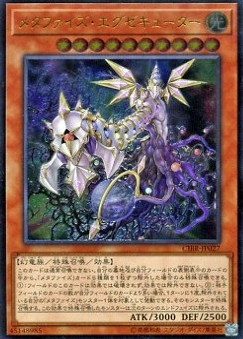 Metaphys Executor — Circuit Break (OCG) (CIBR-JP-027) Yu-Gi-Oh! card Main image