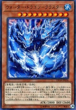 Water Dragon Cluster - Duelist Pack: Legend Duelist (Ultra Rare) [DP18-036]