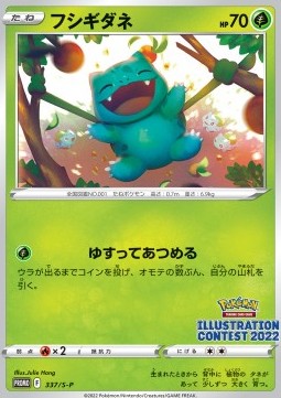 Bulbasaur - Sword & Shield Promos (Promo) [S-P-337] Immagine principale del prodotto