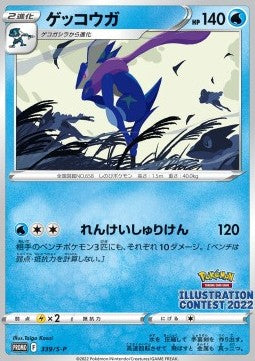 Greninja - Sword & Shield Promos (Promo) [S-P-339]