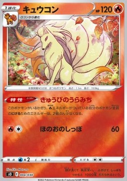 Ninetales - Special Battle Set Charizard VSTAR vs Rayquaza VMAX (Fixed) [sO-004] Hoofdafbeelding