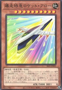 Rocket Arrow Express (V.1 - Common) Image principale du produit