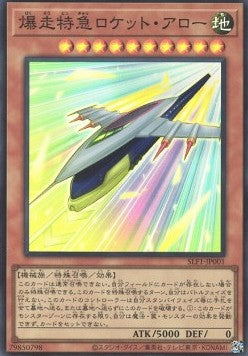 Rocket Arrow Express (V.2 - Super Rare) - Selection 5 (Super Rare) [SLF1-001] Main image