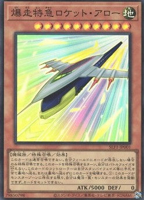 Rocket Arrow Express — Selection 5 (SLF1-001) Yu-Gi-Oh! card Hauptbild