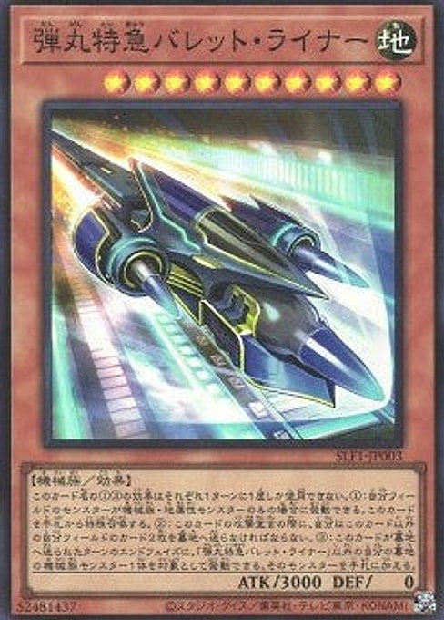 Super Express Bullet Train — Selection 5 (SLF1-003) Yu-Gi-Oh! card Immagine principale del prodotto