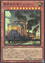 Heavy Freight Train Derricrane — Selection 5 (SLF1-004) Yu-Gi-Oh! card