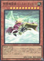 Snow Plow Hustle Rustle — Selection 5 (SLF1-005) Yu-Gi-Oh! card