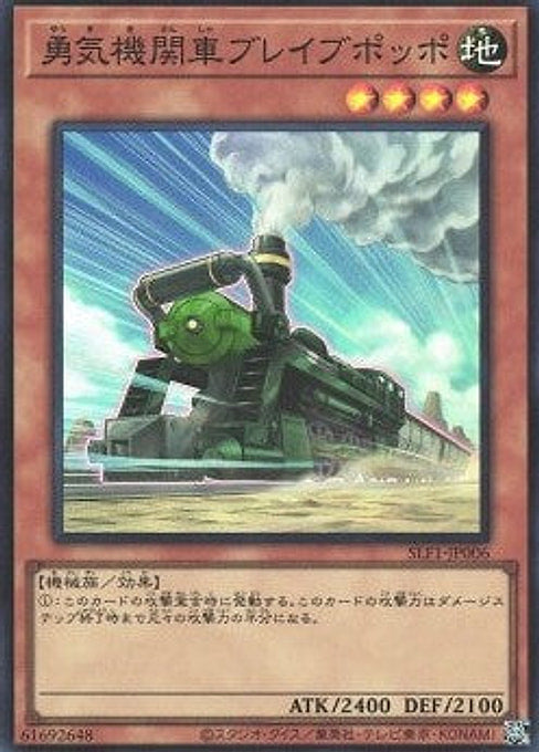 Lionhearted Locomotive — Selection 5 (SLF1-006) Yu-Gi-Oh! card Image principale du produit
