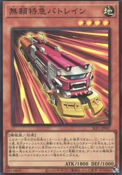 Ruffian Railcar (V.2 - Super Rare) - Selection 5 (Super Rare) [SLF1-007] Main image