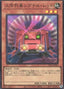 Construction Train Signal Red — Selection 5 (SLF1-010) Yu-Gi-Oh! card
