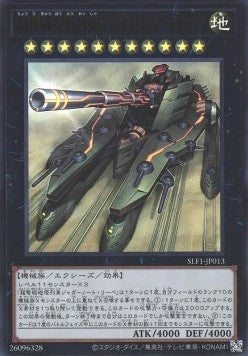 Superdreadnought Rail Cannon Juggernaut Liebe (V.3 - Ultra Rare) - Selection 5 (Ultra Rare) [SLF1-013]
