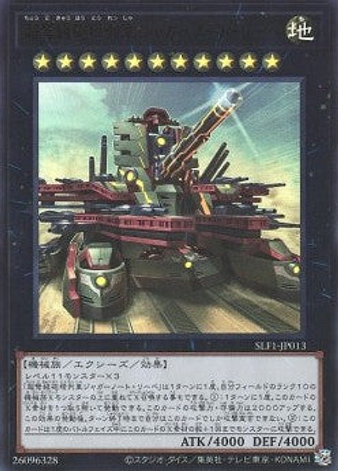 Superdreadnought Rail Cannon Juggernaut Liebe — Selection 5 (SLF1-013) Yu-Gi-Oh! card Main image