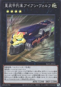 Heavy Armored Train Ironwolf (V.2 - Super Rare) - Selection 5 (Super Rare) [SLF1-014]