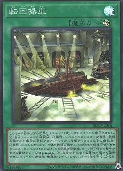 Revolving Switchyard — Selection 5 (SLF1-018) Yu-Gi-Oh! card Hoofdafbeelding