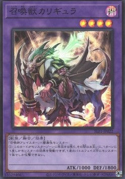 Invoked Caliga (V.2 - Super Rare) - Selection 5 (Super Rare) [SLF1-022]