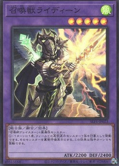 Invoked Raidjin — Selection 5 (SLF1-023) Yu-Gi-Oh! card Image principale du produit