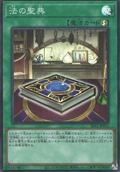 The Book of the Law (V.2 - Super Rare) - Selection 5 (Super Rare) [SLF1-033]