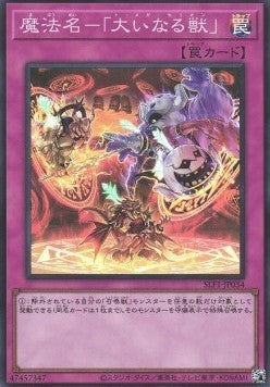 Omega Summon (V.2 - Super Rare) - Selection 5 (Super Rare) [SLF1-034]