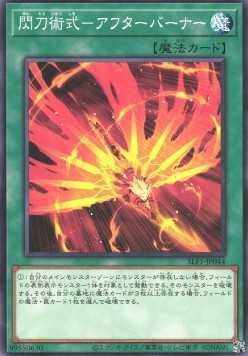 Sky Striker Maneuver - Afterburners! (V.1 - Common) Image principale du produit