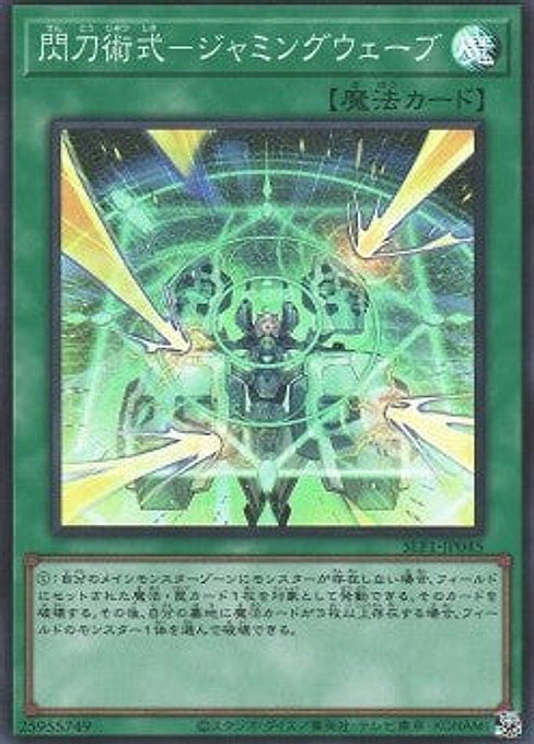 Sky Striker Maneuver - Jamming Waves! — Selection 5 (SLF1-045) Yu-Gi-Oh! card Hauptbild